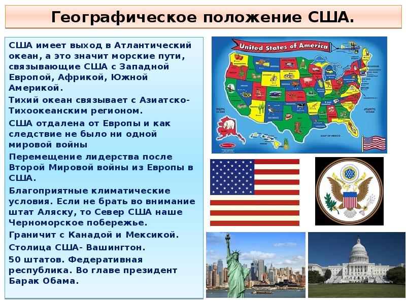 Эгп сша презентация