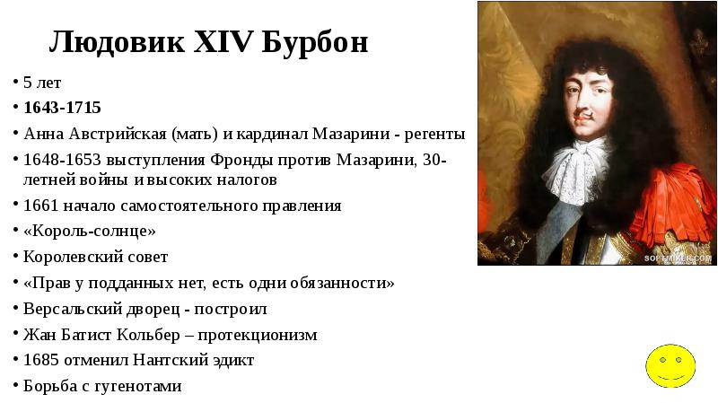 Людовик xiii презентация