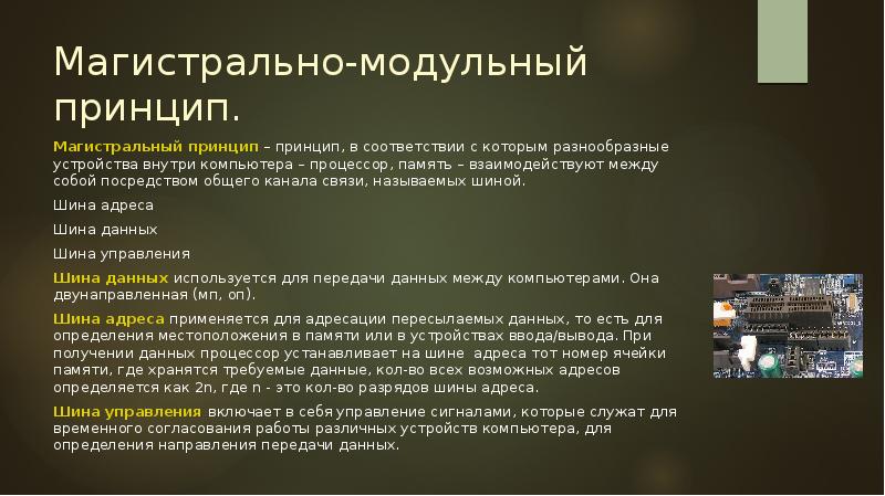 Принципы работы вычислительной техники презентация