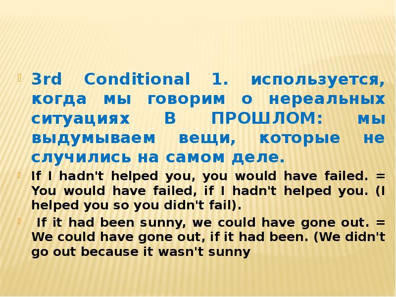 Conditionals 3 презентация