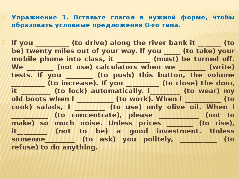 1 предложение на английском языке. Условные предложения 0 и 1 типа в английском языке упражнения. Условные предложения 1 типа упражнения. Условные предложения нулевого типа упражнения. Условные предложения нулевого и первого типа упражнения.