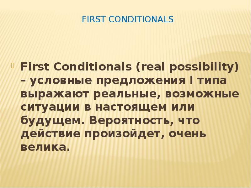 Conditionals спотлайт 8 класс презентация