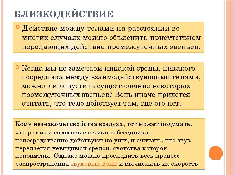 Близкодействие и действие на расстоянии физика. Теория близкодействия и действия на расстоянии. Близкодействие и действие на расстоянии физика. Теория близкодействия и дальнодействия кратко. Теория дальнодействия и близкодействия в физике.