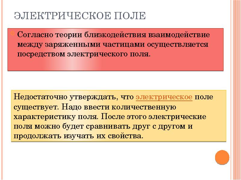 В чем состоит теория близкодействия