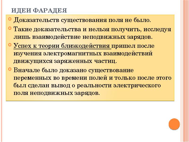 Близкодействие и действие на расстоянии презентация 10 класс физика