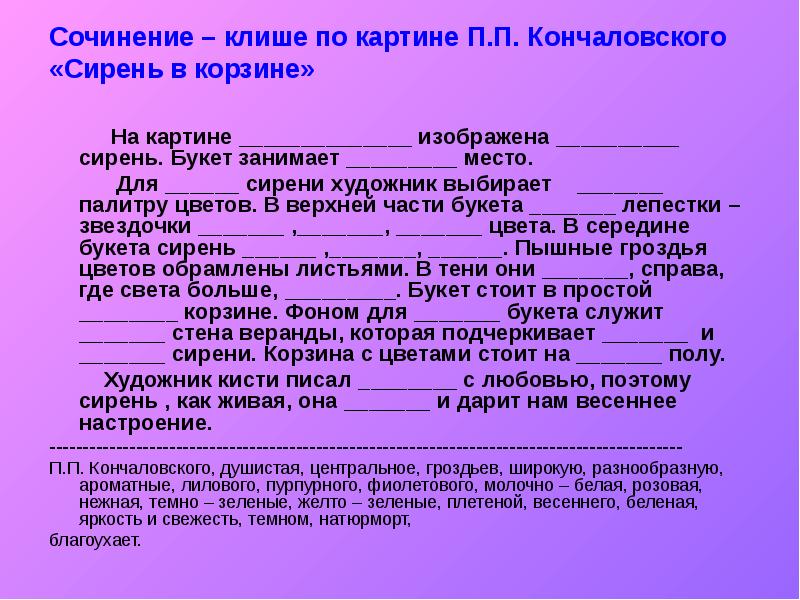 Сочинение по картине кончаловского сирень