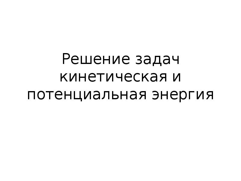 Решебник Чертов, Воробьев - 2.63. Бесплатно скачать решение