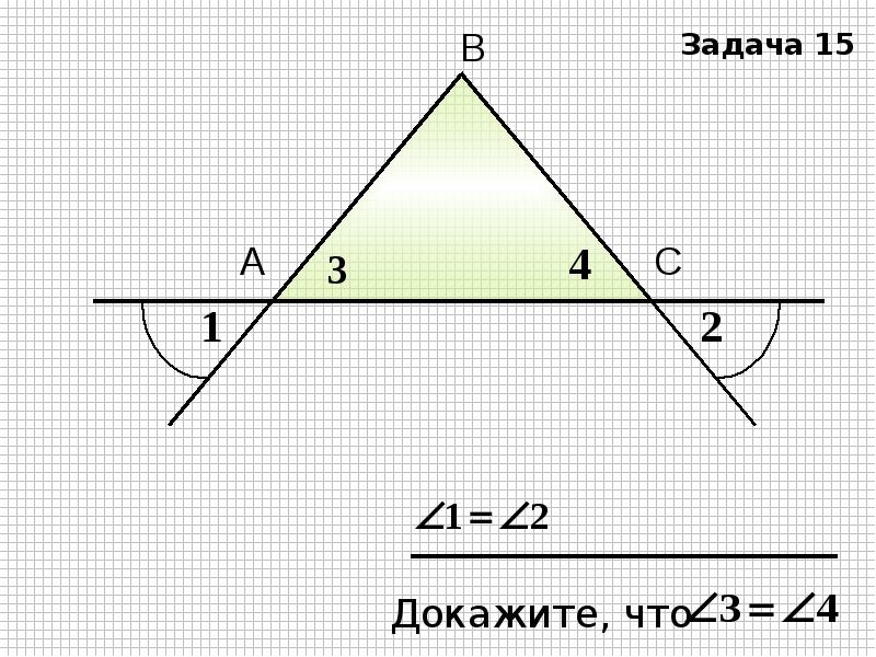 Вертикальные треугольники. Вертикальные углы в треугольнике. Смежные и вертикальные углы в треугольнике. Вертикальный треугольник геометрия 7.