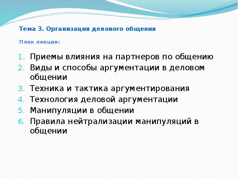 план общения с людьми