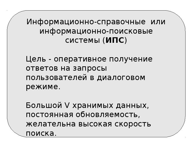 Понятие информационной системы презентация