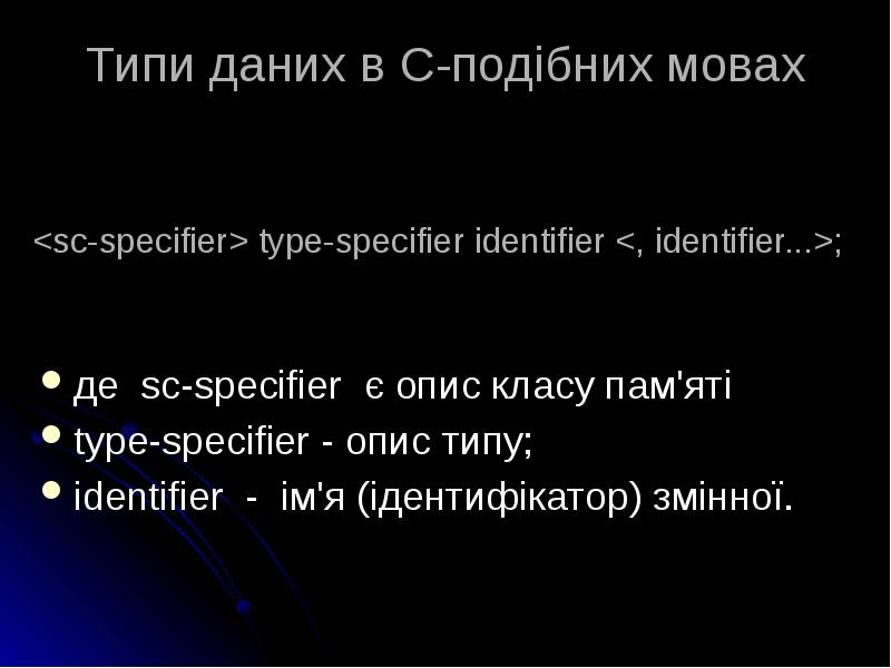 <sc-specifier> type-specifier identifier <, identifier...>;