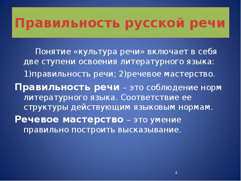 Речь обеспечивает