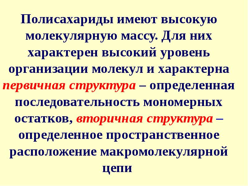 Полисахариды картинки для презентации