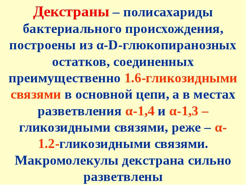 Дисахариды полисахариды презентация 10 класс