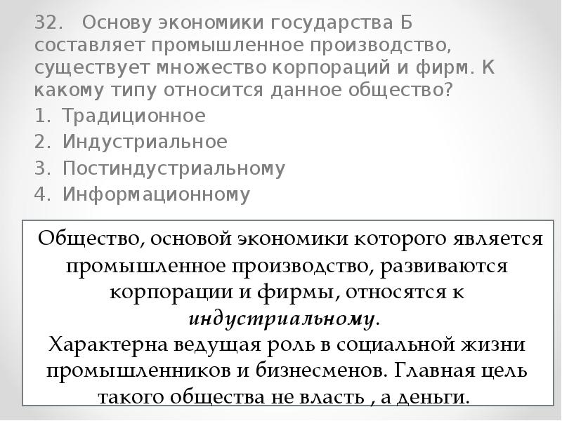 Основу экономики государства б составляет