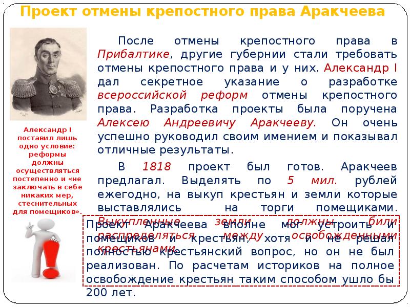 Разработку проекта отмены крепостного права александр 1 поручил