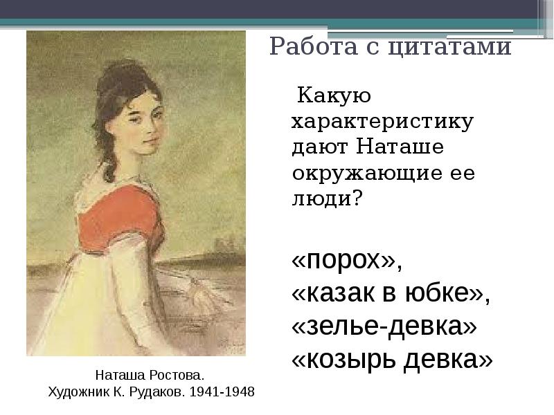 План наташи ростовой