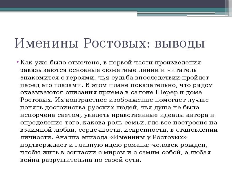Именины у ростовых иллюстрации. Именины у ростовых главы. Именины у ростовых главы. Отношение к семье наташи ростовой. Именины у ростовых главы.