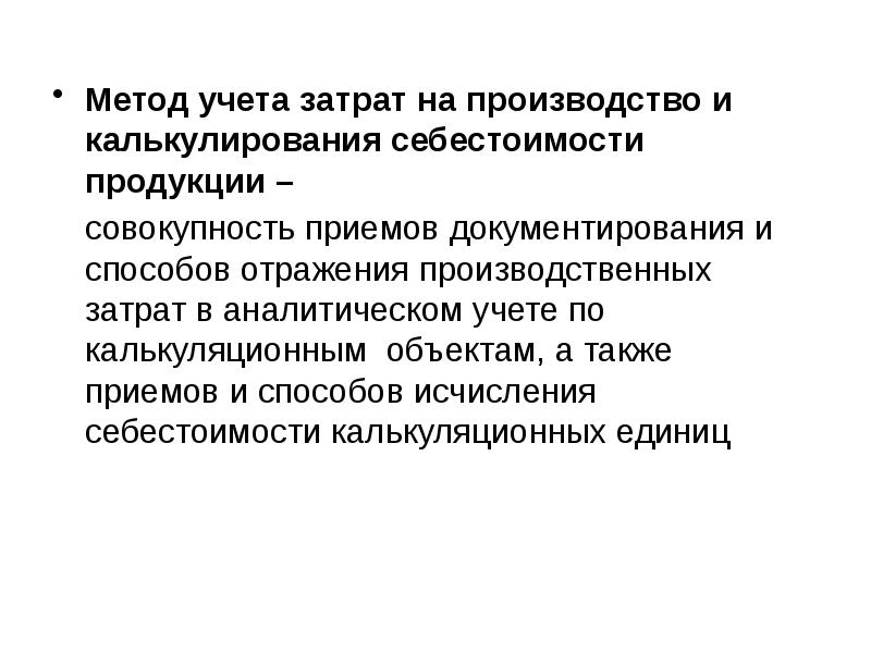 Метод учета издержек. Методология учета. методы учета промышленной продукции. методы учета доходов и расходов. аналитическая статья методы отражения.