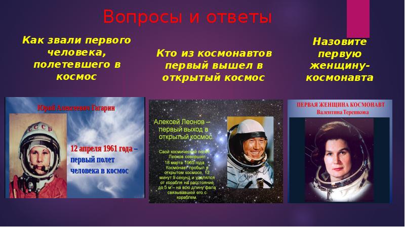 Космическая викторина презентация