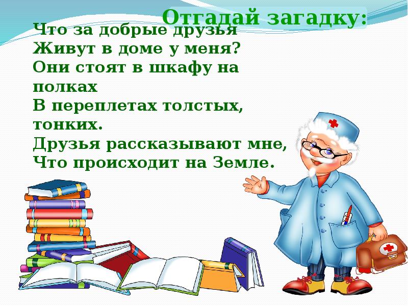 Книжкина больница картинки для детей