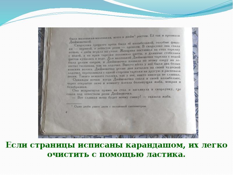 Книжкина больница презентация