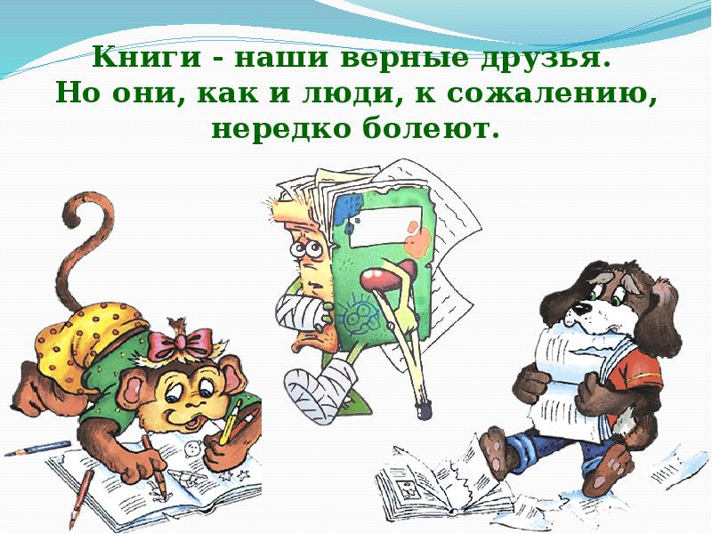 Книжкина больница презентация