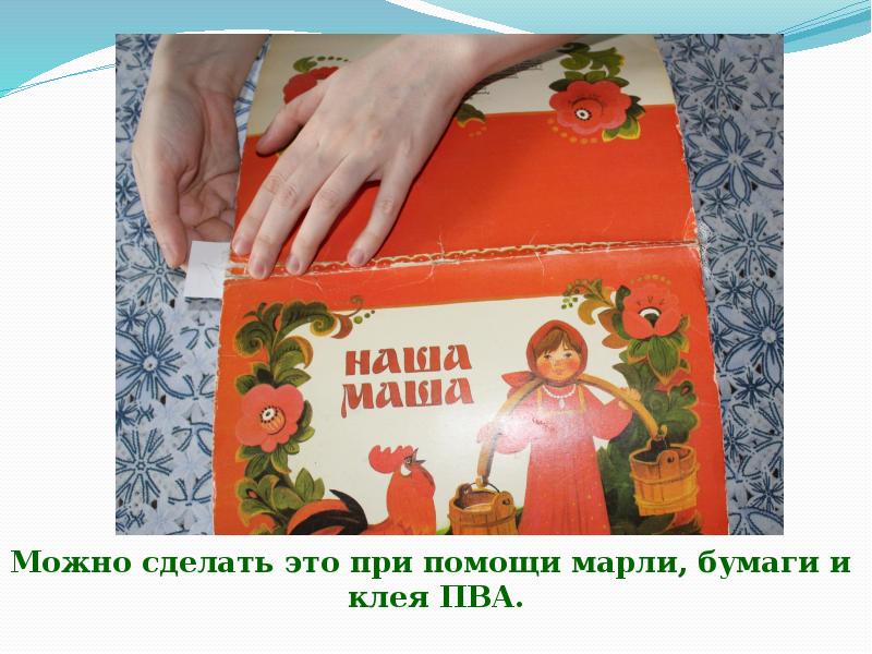 Книжкина больница презентация