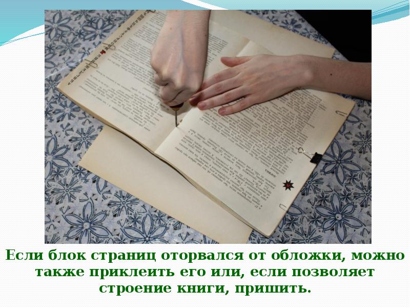 Книжкина больница презентация