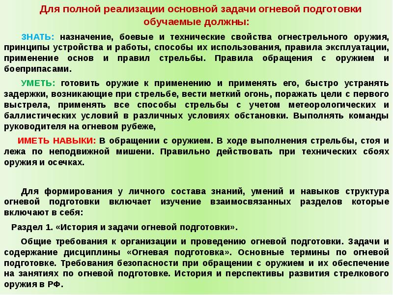 Цель огневой подготовки. Задачи огневой подготовки. Огневая подготовка военнослужащих цели и задачи. Задачи по огневой подготовке примеры.