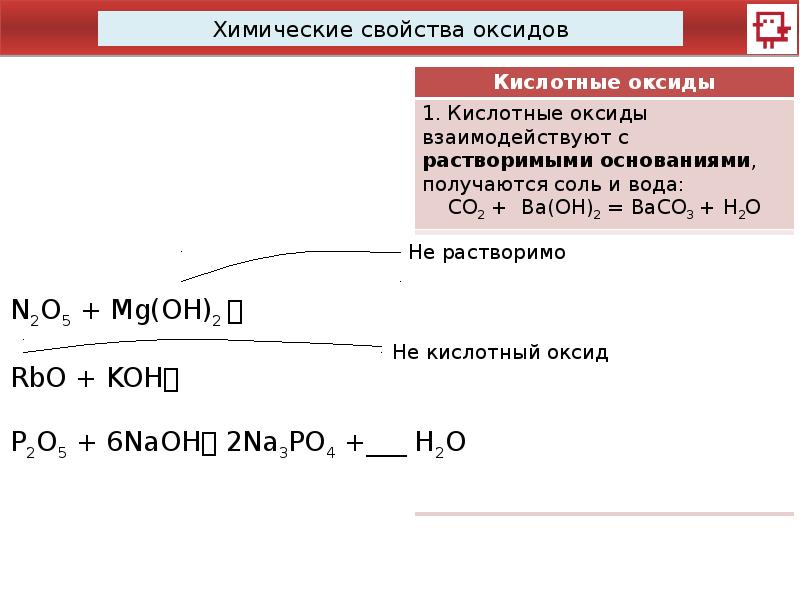 Тест оксиды 9 класс. Химические свойства оксидов 8 класс химия. Химические свойства оксидов задания. Химические свойства оксидов презентация. Карточки химические свойства оксидов.