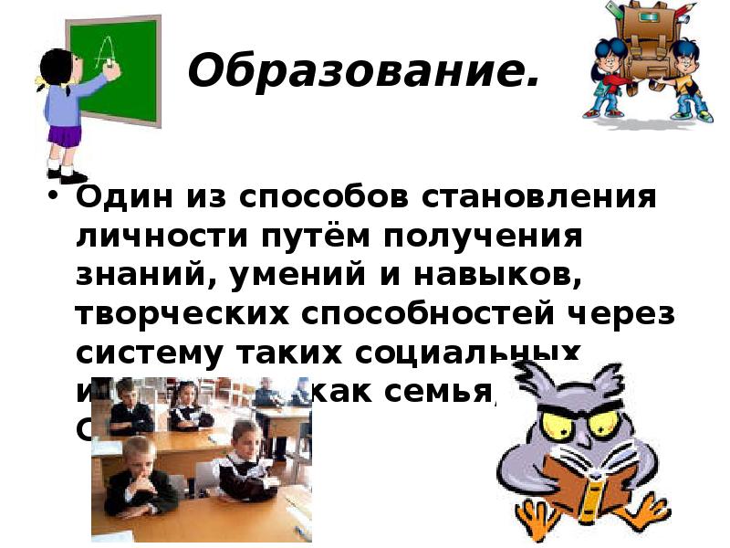 Способы становления личности. Способы получения знаний. Odin система обучения.