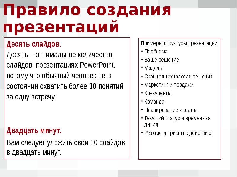 Презентация правила составления