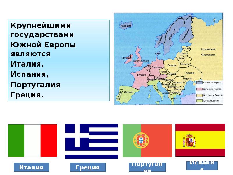 Страны юга европы 3 класс окружающий мир презентация