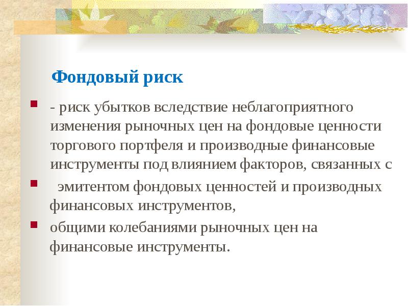 вследствие неблагоприятных. порядок регулирования открытой позиции в драгоценных металлах. вследствие неблагоприятных. вследствие неблагоприятных. в следствии.