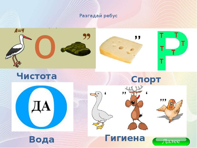 Ребусы зож картинки с ответами