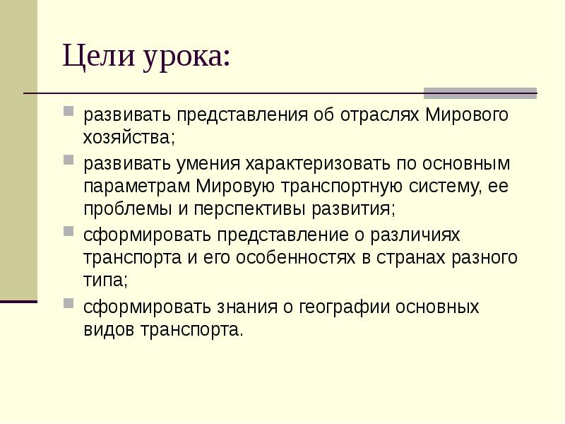 Презентация мировая транспортная система 10 класс география