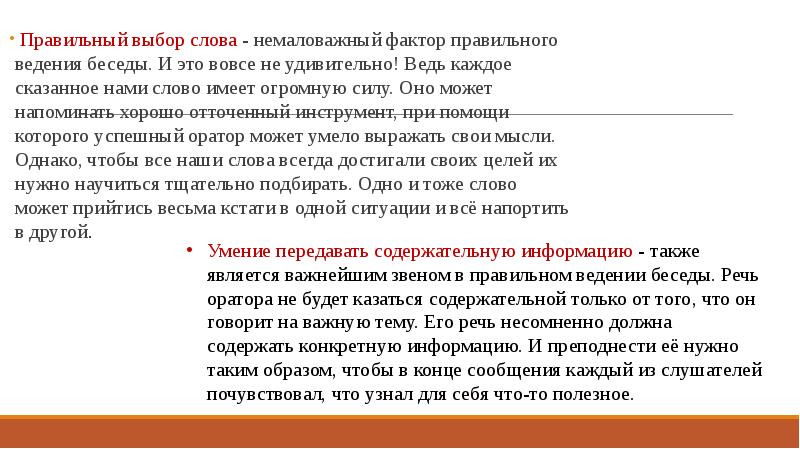 Вовсе это. Правильный выбор текст. Правильный выбор из текста. Слова имеют большую силу. Слово выбор.