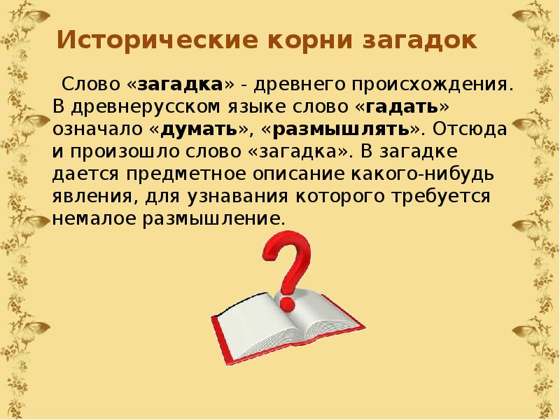 Презентация загадки в картинках для дошкольников