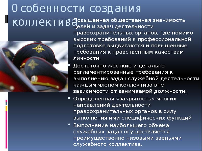 Какие задачи стоят перед сотрудниками правоохранительных органов. Основные нравственные требования правоохранительных органов. Нравственные требования к деятельности правоохранительных органов. Нравственные требования к сотрудникам правоохранительных органов. Профессиональные качества правоохранительных органов.