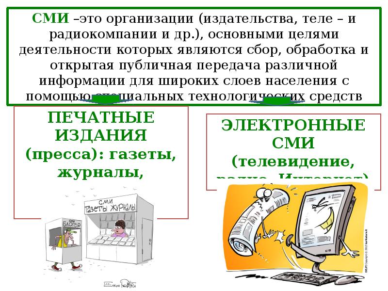 Средства массовой информации в политической системе план