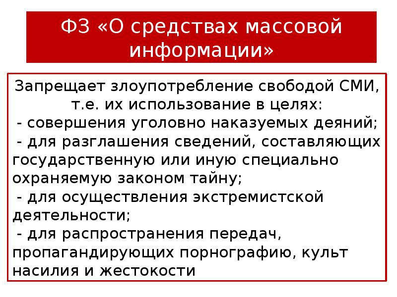 Средства массовой информации в политической системе презентация