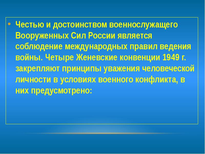 Военнослужащий патриот с честью и достоинством несущий звание защитника отечества презентация