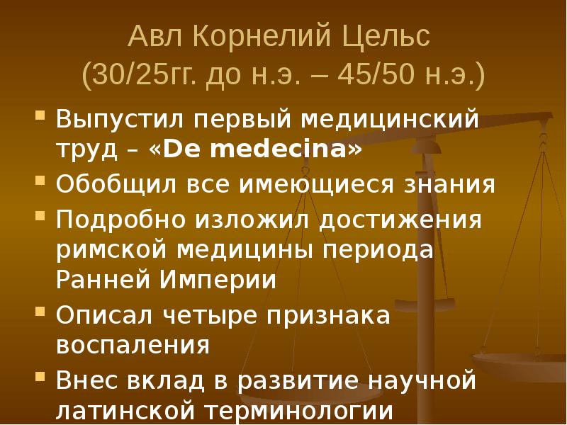 Периоды медицины