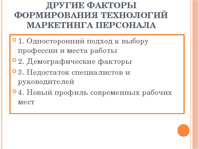 Маркетинг как технология управления рынком 8 класс презентация