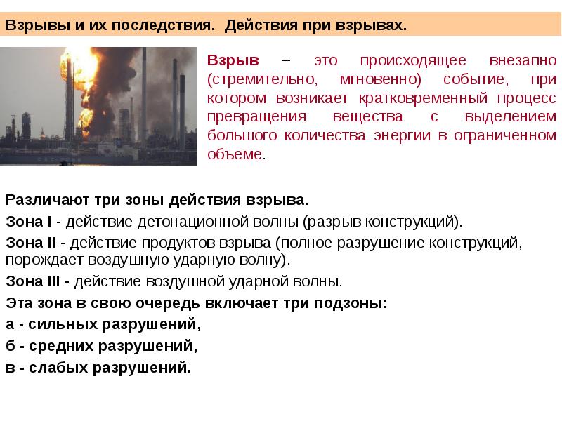 Тема 4 действия работников при аварии катастрофе и пожаре на территории организации презентация