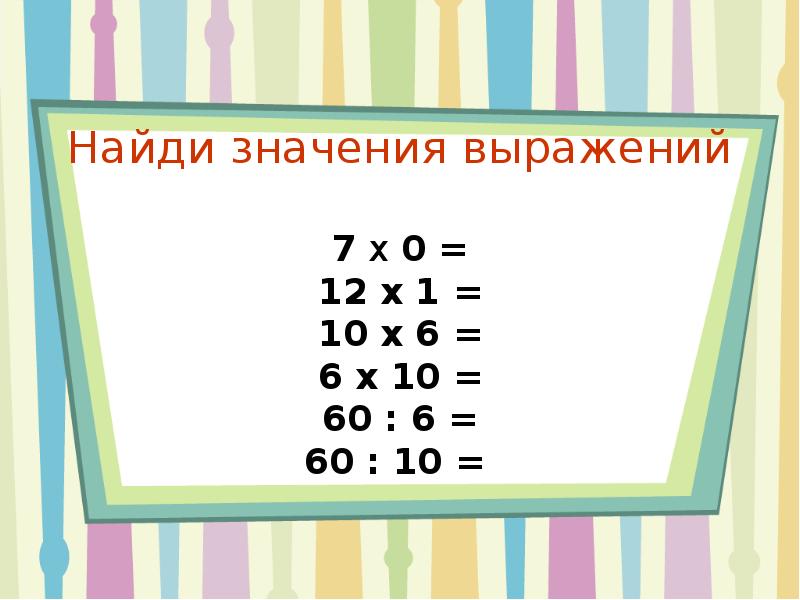 Приемы умножения числа 2 презентация 2 класс. Приемы умножения числа 2 презентация 2 класс