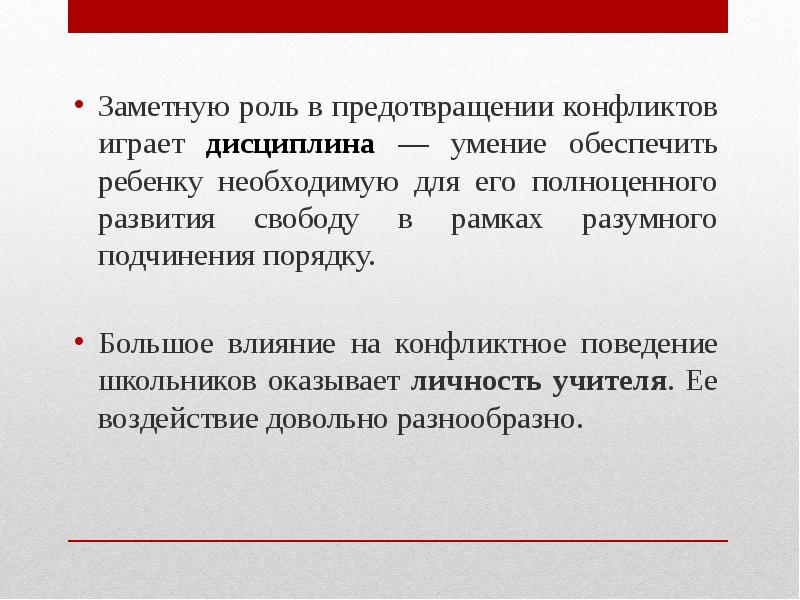 Способности обеспечивают. Фразы для избежания конфликта. Заметные роли. Роль преподавателя в предотвращении конфликтов. Соглашение предотвращения конфликта.