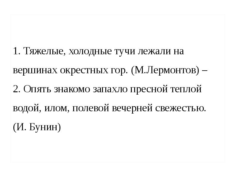 Тяжелые холодные. Тяжелые холодные тучи лежали на Вершинах гор. Тяжёлые холодные тучи. Тяжёлые холодные тучи лежали на Вершинах гор знаки препинания. Окрестный предложение.