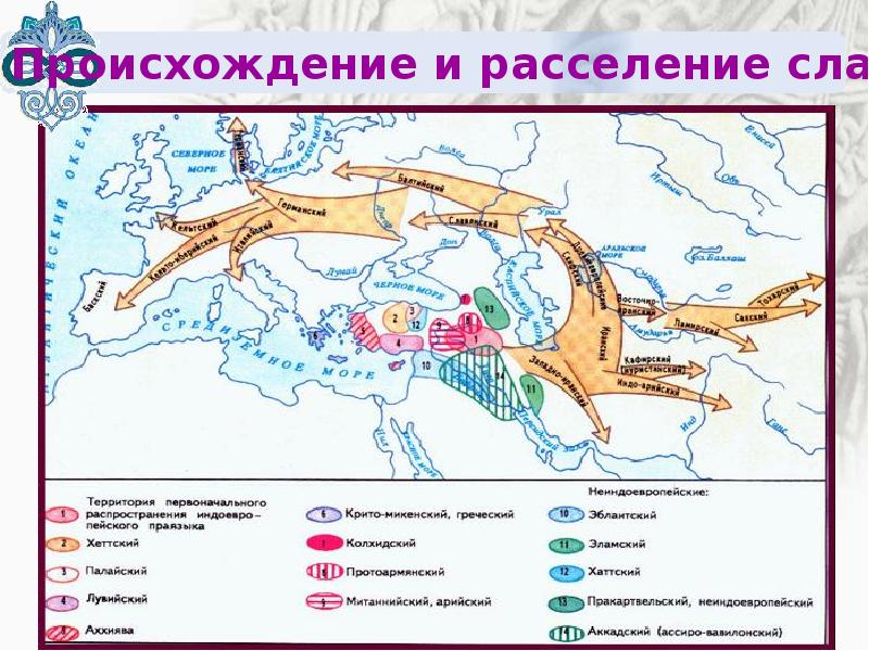 Великое переселение славян